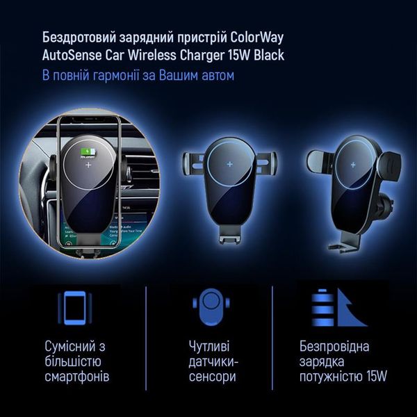 Тримач автомобільний ColorWay AutoSense Car Wireless Charger 15W Black (CW-CHAW025Q-BK) CW-CHAW025Q-BK фото