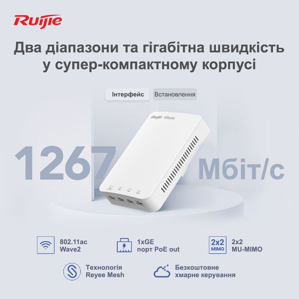 Точка доступу Ruijie Reyee RG-RAP1200(P) RG-RAP1200(P) фото