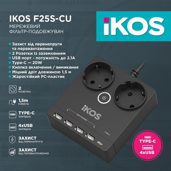 Фільтр-подовжувач IKOS F25S-CU Black (0006-CEF) 0006-CEF фото