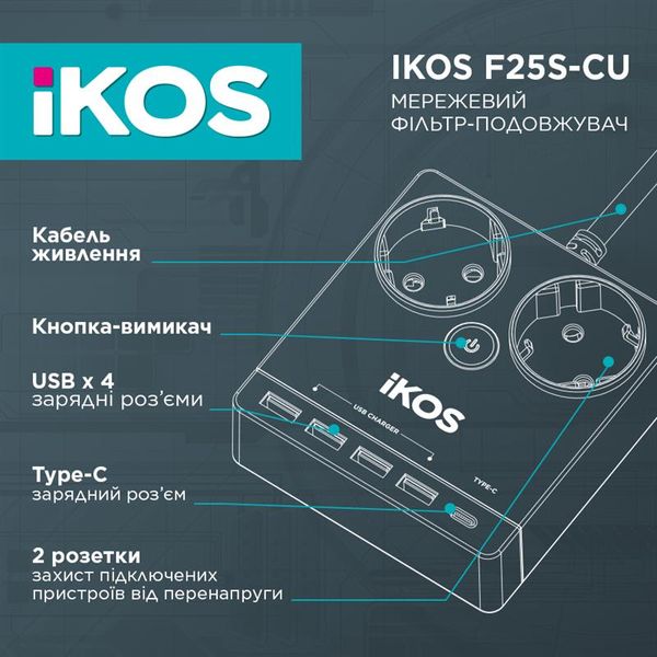 Фільтр-подовжувач IKOS F25S-CU Black (0006-CEF) 0006-CEF фото